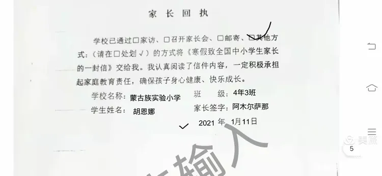 家长会执